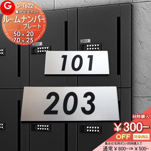 【あんしん1年保証付き】  表札 アクリル  キョウワ ナスタ　コーワソニア　杉田エース　ハッピー金属 など集合住宅用ポストメーカーに対応   SS-G-STYLE | 