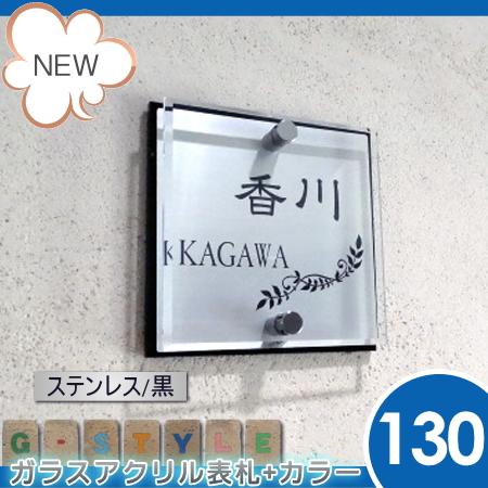 ステンドグラス調アクリル表札＊１㎜単位可＊最先端ＵＶ印刷＋鏡面仕上げ＊穴開けOK ステンドグラス風装飾ガラス(ラインアートカラー) LC01