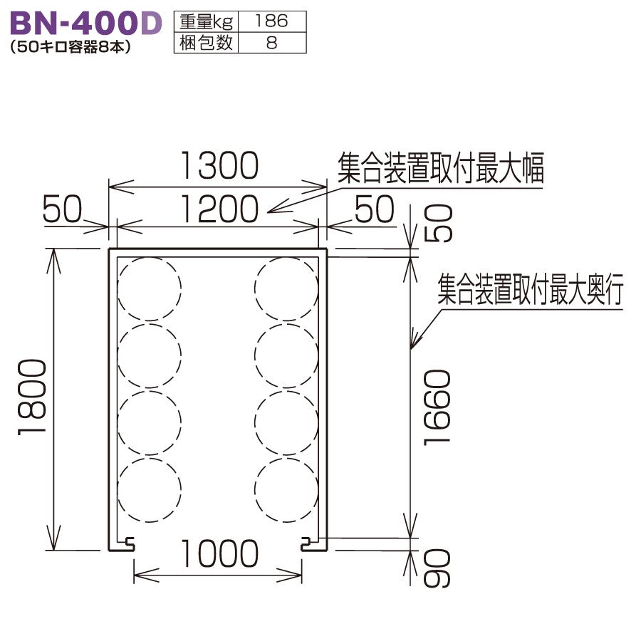 LPガス容器収納庫　ホクエイ　ボンベック　BNシリーズ　BN-400D　乙種防火仕様　（50キロ容器8本用）