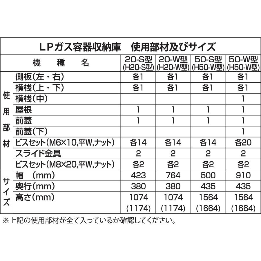 LPガス容器収納庫   ホクエイ ボンベック 家庭用タイプ  壁取付仕様   50-W型   （50キロ容器2本用）｜sjg-f｜05