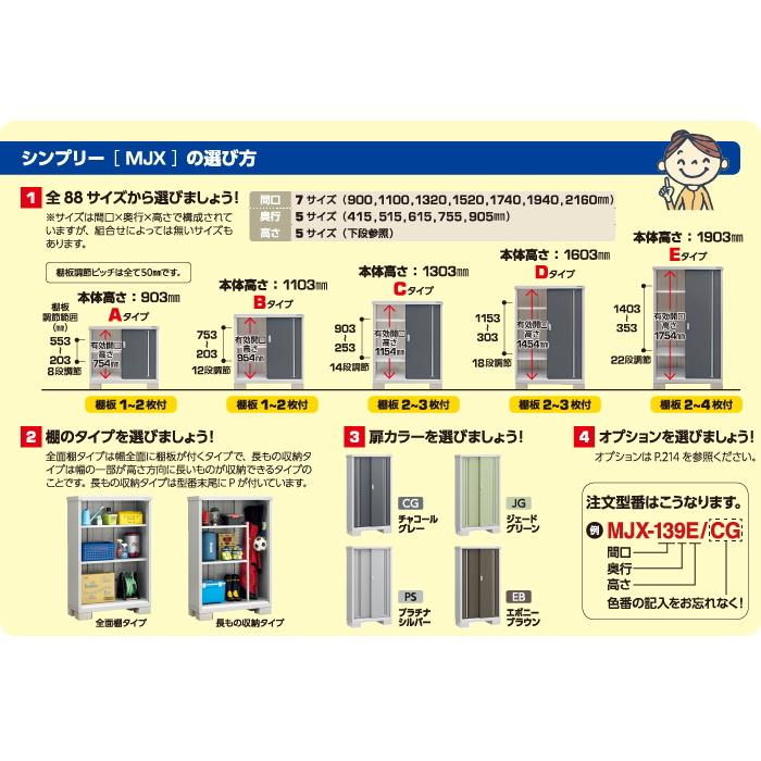 物置 収納 シンプリー 全面棚タイプ 長もの収納タイプ 間口1320×奥行515×高さ1603mm MJX-135D イナバ物置 収納庫 屋外 小型物置 倉庫|sjg-f|07