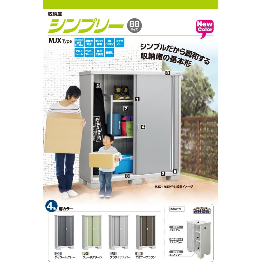 【無料★特典対象】 物置 収納 シンプリー MJX-155E 全面棚タイプ MJX-155EP 長もの収納タイプ 間口1520×奥行515×高さ1903mm イナバ物置 稲葉製作所 収納庫_3