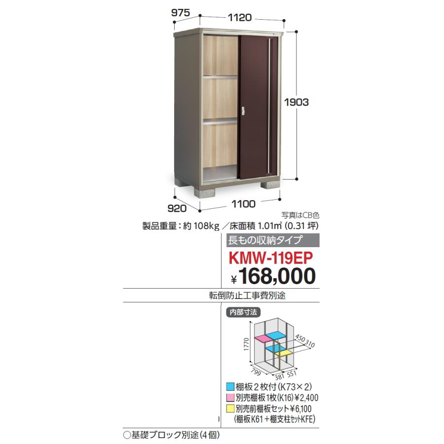 【無料★特典対象】 物置 収納 ナイソーシスター KMW-119EP　長もの収納タイプ 間口1100×奥行920×高さ1903mm イナバ物置 稲葉製作所 収納庫 屋外 小型物置_1