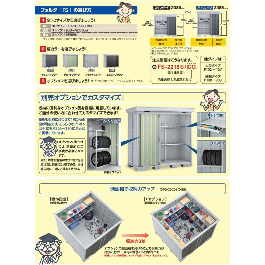 【無料★特典対象】 物置 収納 フォルタ FS-1809S スタンダード 豪雪型 間口1790×奥行950×高さ2085mm イナバ物置 稲葉製作所 収納庫 屋外 中・大型物置 倉_4