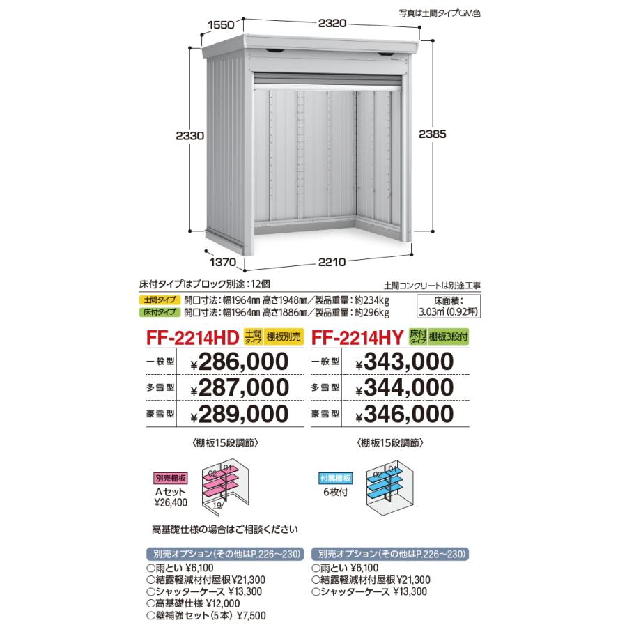 シャッター物置 収納   イナバ物置 稲葉製作所  ドマール   FF-2214HD 土間タイプ(棚板別売) 一般型   間口2210×奥行1370×高さ2385mm   収納庫 屋外 大型物置｜sjg-f｜02