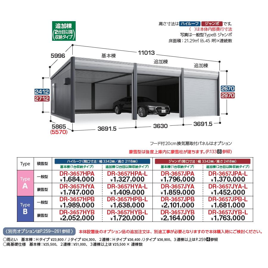 車庫 ガレージ   イナバ物置 稲葉製作所  ARCIA(アルシア)   TypeB  DR-3657JYB-L 追加棟(2台目以降収納タイプ)ジャンボ 豪雪型   間口3691.5×奥行5865×高さ29｜sjg-f｜03