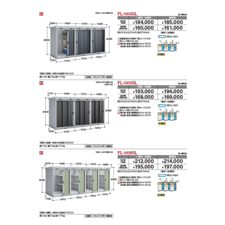 イナバ物置 稲葉製作所 物置 パブリック 引き戸タイプ連続型 FL イナバ物置 稲葉製作所 物置 パブリック 引き戸タイプ連続型 FL