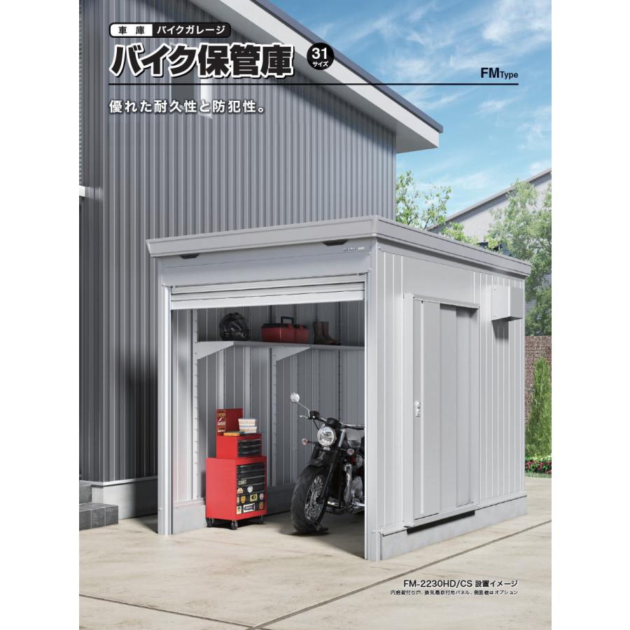 【無料★特典対象】 バイクガレージ バイク保管庫 FM-1426SD スタンダード 一般型 土間タイプ 間口1370×奥行2630×高さ2085mm イナバ物置 稲葉製作所 バイク_3