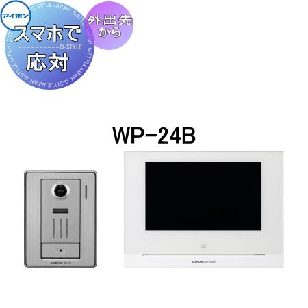 インターホン ドアホン スマホ連動 宅配ボックス連動 アイホン Wp 24b テレビドアホン スマートフォン連動 Ac電源直結式 録画機能 Ip12 D Wp 24b Diy 建材市場 Style Japan Group 通販 Yahoo ショッピング