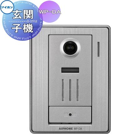インターホン ドアホン アイホン WP-DA テレビドアホン カメラ付玄関子