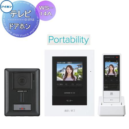 インターホン ドアホン アイホン WS-14A テレビドアホンワイヤレス子機