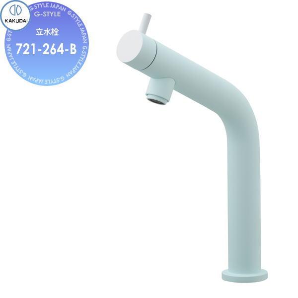 無料☆特典対象】 カクダイ KAKUDAI 立水栓 Minimal 雪 721-264-B