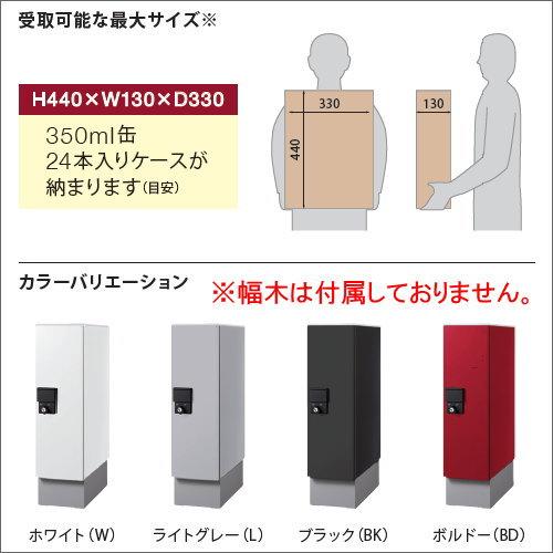 新モデル 【無料プレゼント対象商品】 宅配ボックス 一戸建て用 NASTA ナスタ Qual クオール スマート KS-TLU160-S500-BD ボルドー 置き型 埋め込み