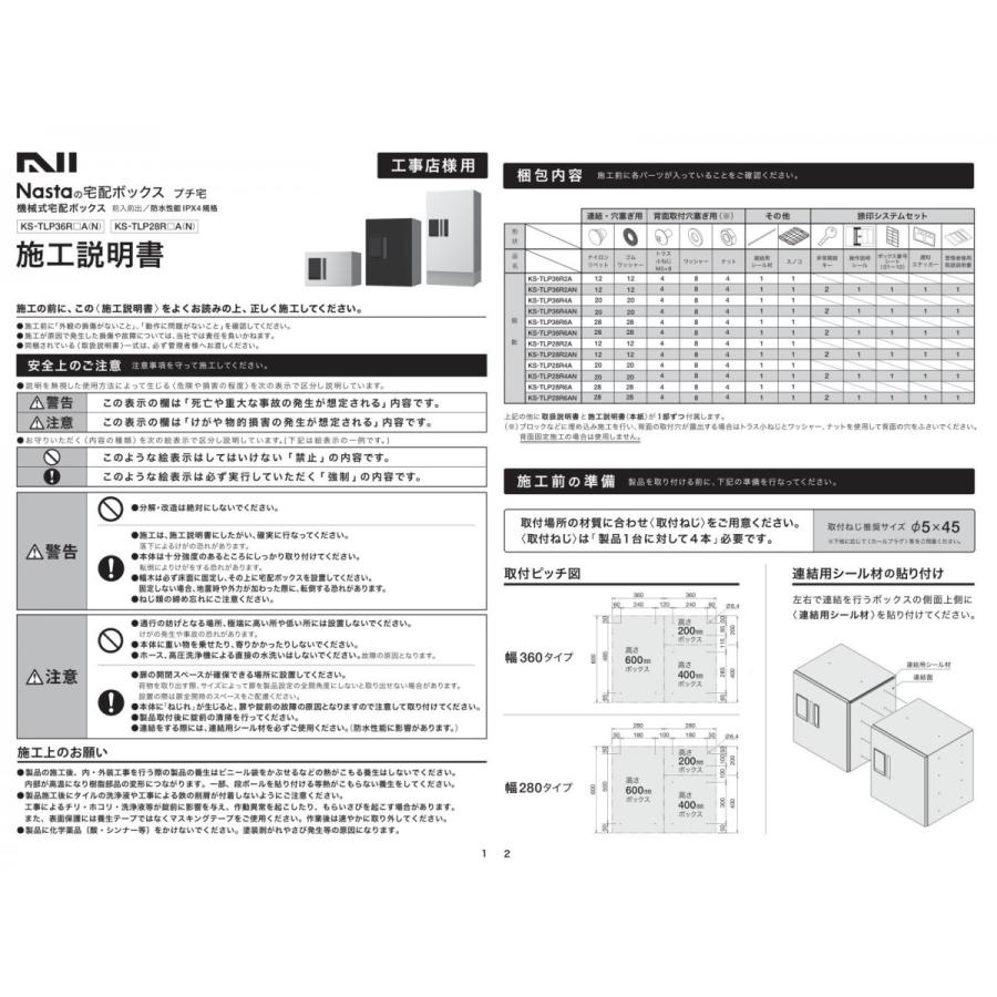 集合住宅用 マンション アパート 店舗 業務用 公共 宅配ボックス   NASTA ナスタ プチ宅 捺印無し KS-TLP36R-4A-S ステンレスヘアーライン   前入前出 防水構｜sjg-f｜04