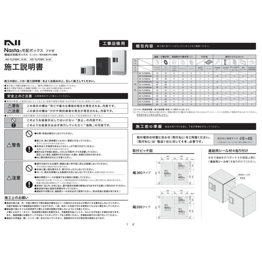 【無料★特典対象】 NASTA ナスタ プチ宅 捺印無し KS-TLP36R4A ステンレスヘアーライン・ブラック・ホワイト   前入前出 防水構造（IPX4）   機械式 高さ |  | 04