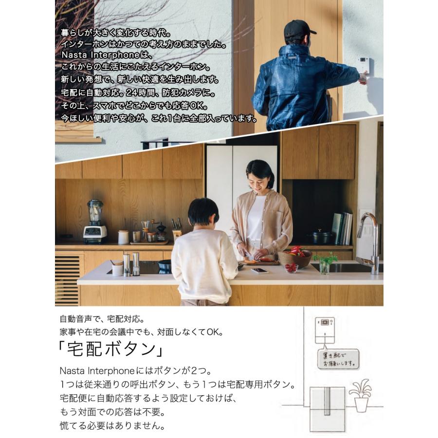 無料☆特典対象】 ナスタ NASTA Wi-Fi環境がある方向け インターホン 