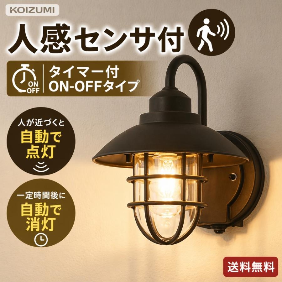 エクステリア 屋外 玄関 照明 ライト コイズミ照明 koizumi KOIZUMI