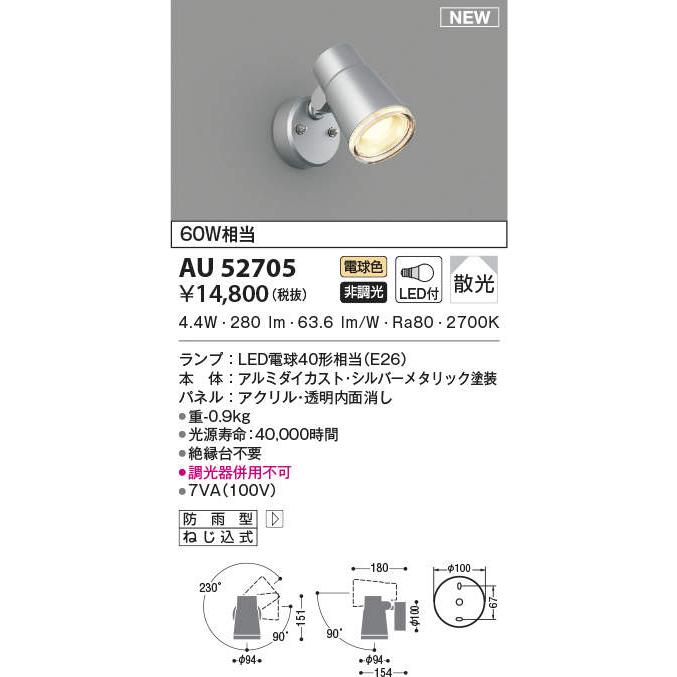 KOIZUMI LEDスポットライト XS706708WW コイズミ 2024年 エクステリア 屋外 照明 ライト コイズミ照明 koizumi KOIZUMI