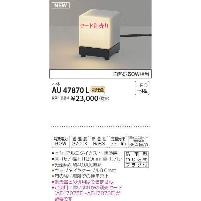エクステリア 屋外 照明 ライト コイズミ照明 koizumi KOIZUMI  門柱灯 スタンドイプ AU47870Ｌ 白熱球60W相当 電球色 黒塗装 - 9