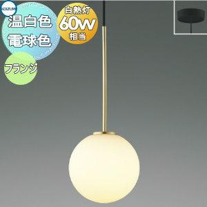 照明 おしゃれ コイズミ照明 KOIZUMI ペンダントライト AP54893 電球色
