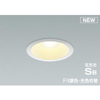 照明 おしゃれ コイズミ照明 KOIZUMI ダウンライト AD7316W99 調光調色