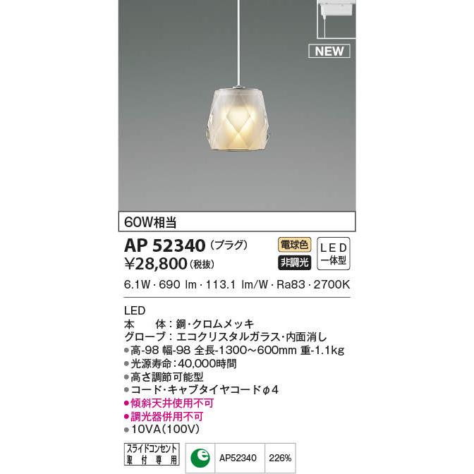 照明 おしゃれ コイズミ照明 KOIZUMI ペンダントライト AP52340