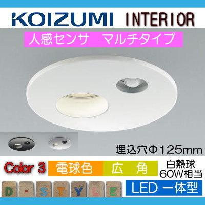 めい コイズミ ダウンライト コンフォートダウンライト｜コイズミ照明株式会社