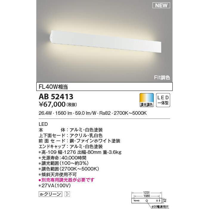 本物◇ コイズミ照明 LEDブラケット 電球色 調光 工事必要 AB52419