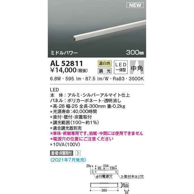 新品　コイズミ照明 KOIZUMI ＬＥＤ間接照明器具*AL52746 コイズミ照明 KOIZUMI ライトバー間接照明 AL52811 電球色 温