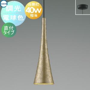 照明 おしゃれ コイズミ照明 KOIZUMI 調光ペンダントライト AP57406