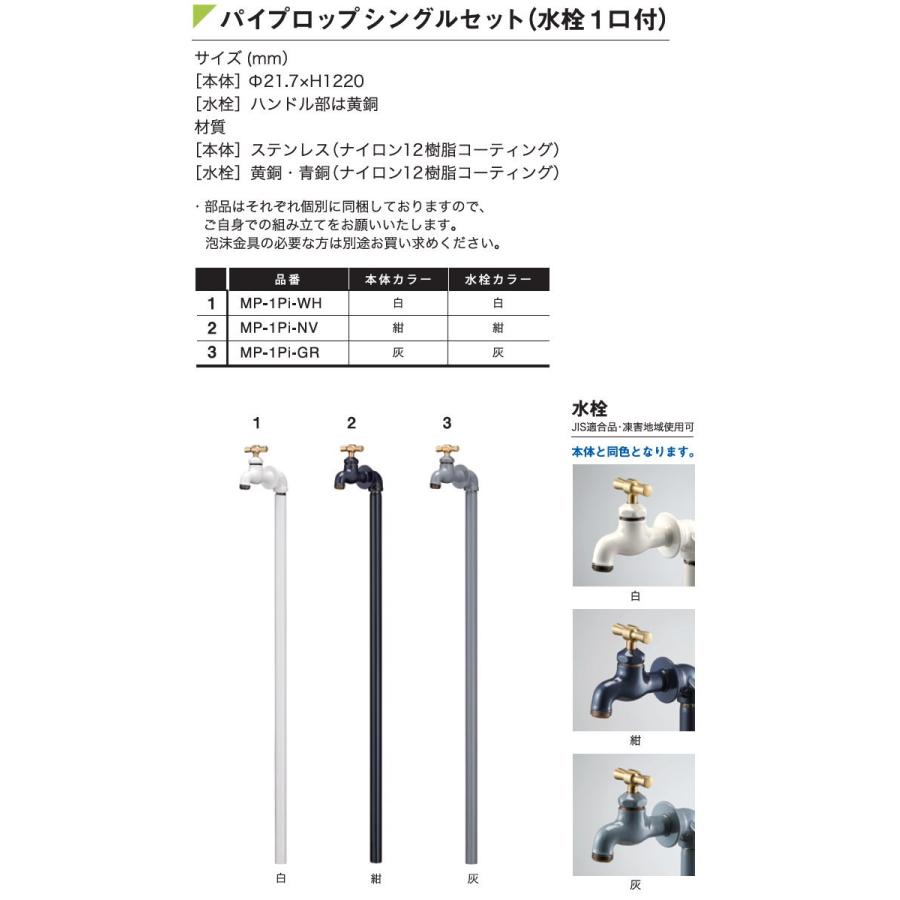 【無料★特典対象】 立水栓 水栓柱   ミズタニバルブ 水谷バルブ  パイプロップ   シングルセット(水栓1口付)   PiPlop   蛇口 ガーデニング 庭まわり 屋外 水 |  | 02
