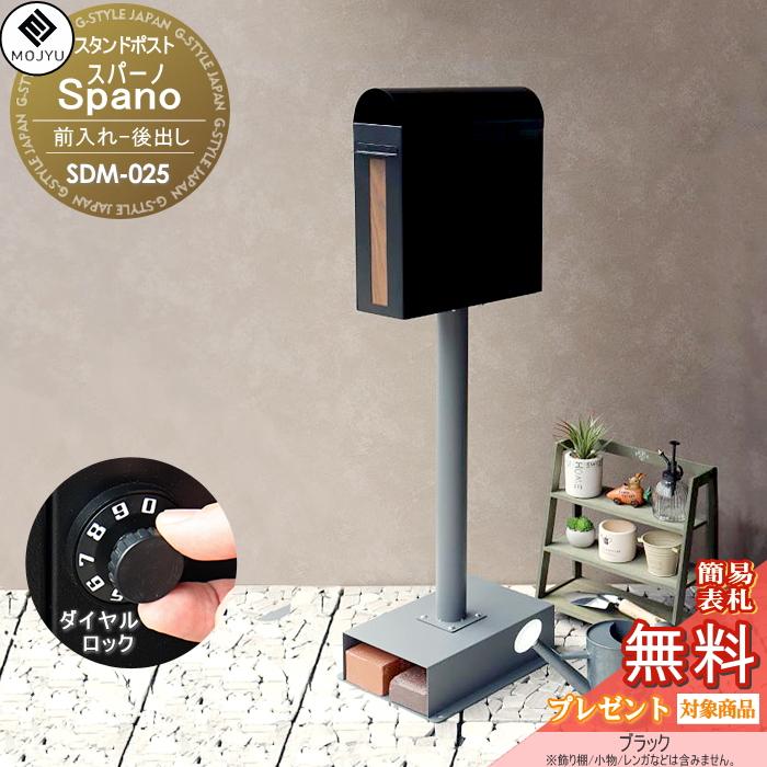 無料プレゼント対象商品】 郵便ポスト スタンドポスト 郵便受け 置く