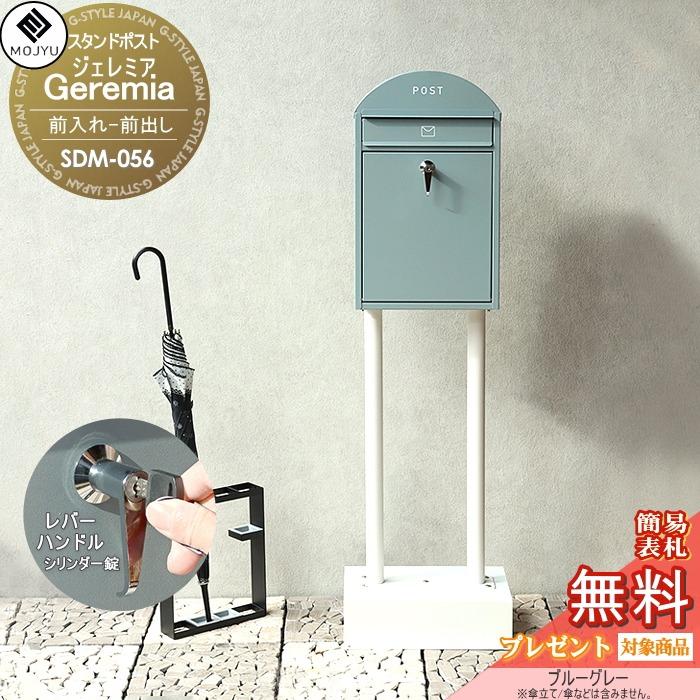 無料プレゼント対象商品】 郵便ポスト スタンドポスト 郵便受け 置く