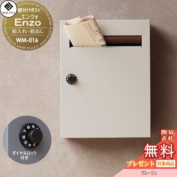 無料プレゼント対象商品】 郵便ポスト 壁付けポスト 郵便受け MOJYU