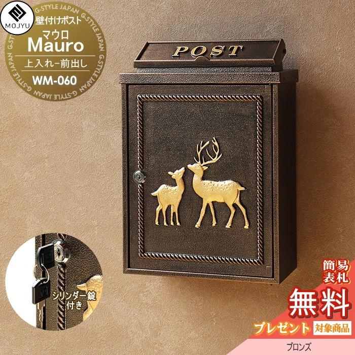 無料プレゼント対象商品】 郵便ポスト 壁付けポスト 郵便受け