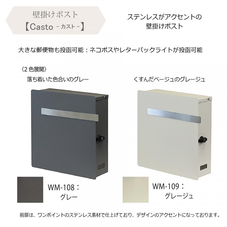 【無料プレゼント対象商品】   郵便ポスト 壁付けポスト 郵便受け   MOJYU  Casto カスト   WM-109 ：グレージュ   上入れ前出し   シリンダー錠付き   シンプ |  | 01