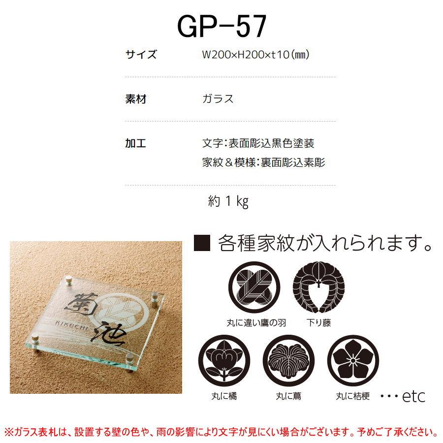 ガラス表札 美濃クラフト フラットガラス 200角 GP-57 : DIY 建材市場
