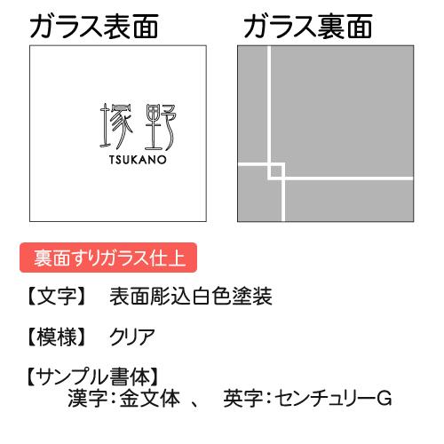 全商品超特価 表札 ガラス 美濃クラフト スタンダードタイプ ガラスサイン クリアガラス スタンダード 150角 GP-25 戸建て オーダー