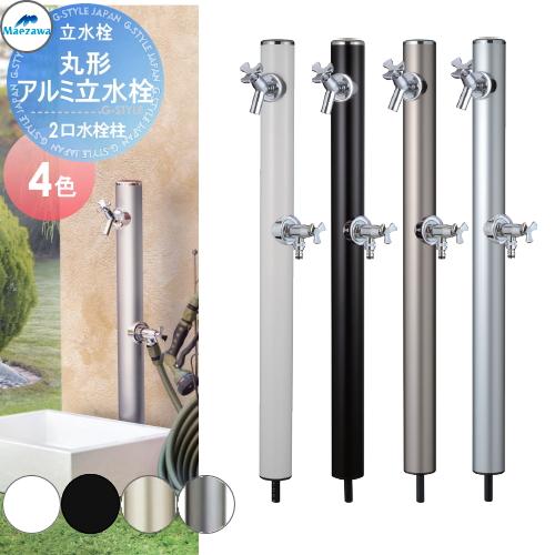 おすすめ【無料☆特典対象】 MELS(メルズ) 丸型アルミ水栓柱 2口水栓柱