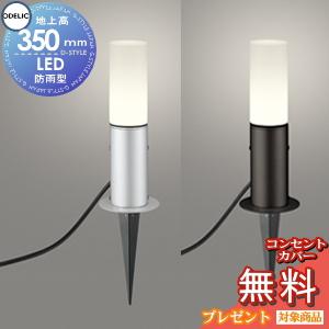 エクステリア 屋外 照明 ライト オーデリックODELIC ガーデンライト  