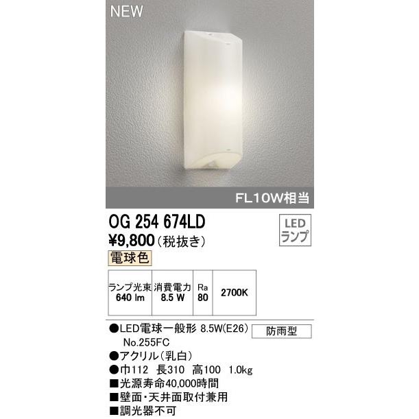 エクステリア 屋外 照明 ライト オーデリックodelic ポーチライト Ogld