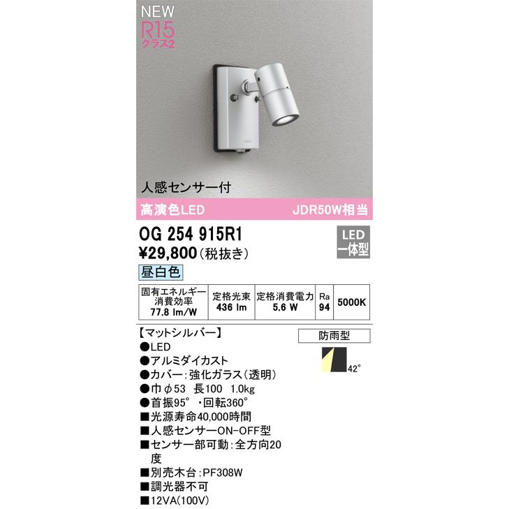 オーデリックスポットライト og254349 2つセット オーデリックスポット