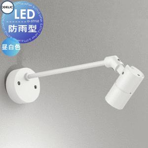 ODELIC スポットライト ホワイト 取り付け金具　電球付 エクステリア 屋外 照明 ライト オーデリックODELIC スポットライト