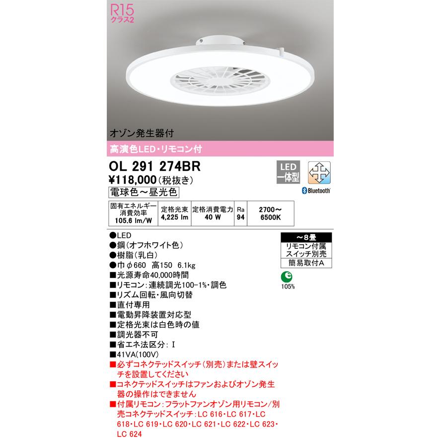 OL291274BR シーリングライトファン 新品未使用未開封品 送料込み ODELIC オーデリック シーリングファン OL291274BR FLATFAN