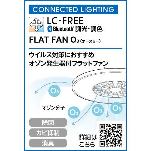 照明 おしゃれ ライト  オーデリック ODELIC   オゾン発生器付シーリングファン 調光調色シーリングライト  OL291275BR 電球色〜昼光色  鋼（チャコールグレー色｜sjg-f｜04