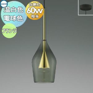 照明 おしゃれ コイズミ照明 KOIZUMI ペンダントライト AP54881 電球色