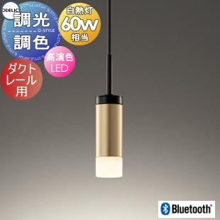オーデリック　リモコン＆ペンダントライトOP252783BR ODELIC オーデリック ダクトレール用ペンダント OP252783BR