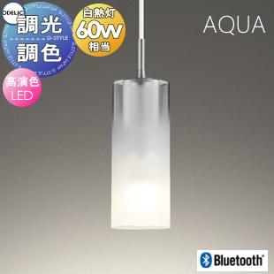 【新品】オーデリック アクア ペンダントライト シーリングライト 電球付き 照明 おしゃれ オーデリック ODELIC ペンダントライト アクアシリーズ