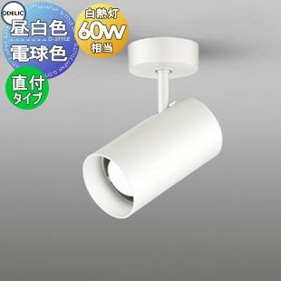 オーデリックホワイトスポットライト 6個セット OS047394 オーデリックホワイトスポットライト 6個セット OS047394 ODELIC