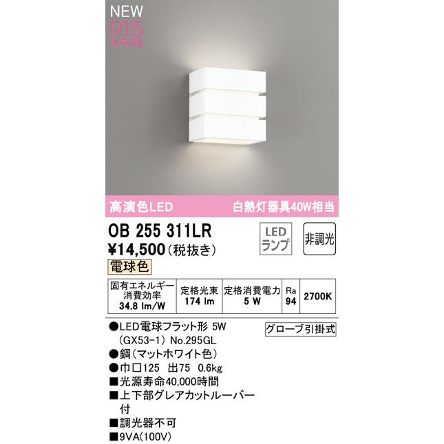 照明 おしゃれ  オーデリック ODELIC ブラケットライト  OB255311LR 電球色  鋼マットホワイト色  キューブデザインのコンパクトブラケット  白熱灯60W相当｜sjg-f｜02